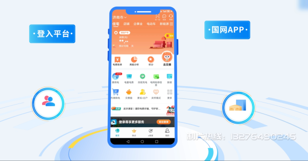 九台市电力供需平台MG动画制作_电力系统可视化动画设计_智慧电网数字化宣传动画_电网科普动画_